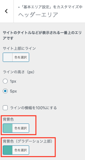 AFFINGER5】ヘッダーエリアの色設定 - あふぃりろぐ